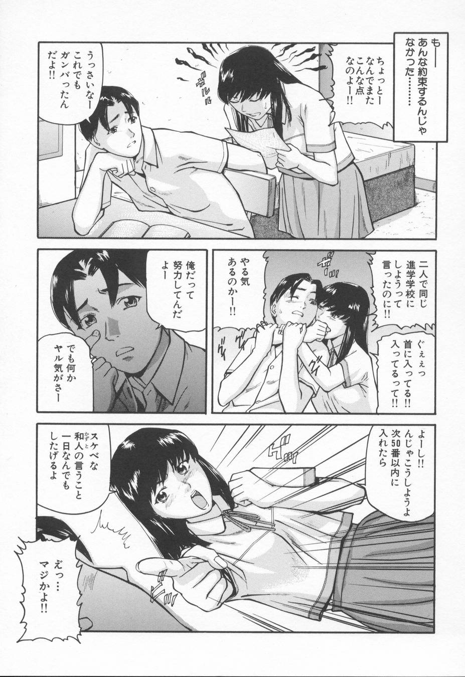 [松阪剛志] 淫らな告白