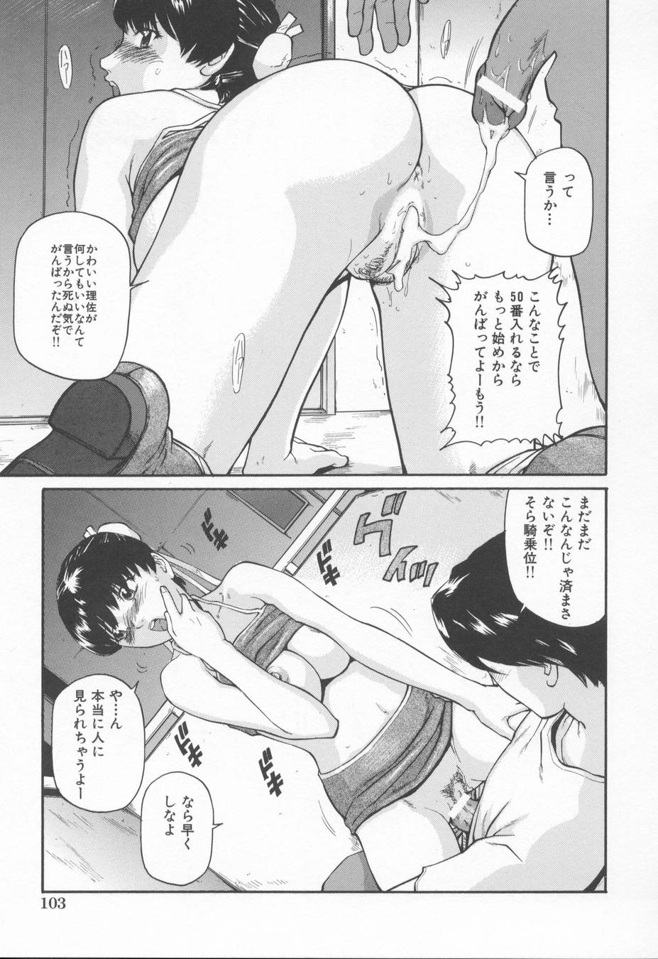 [松阪剛志] 淫らな告白