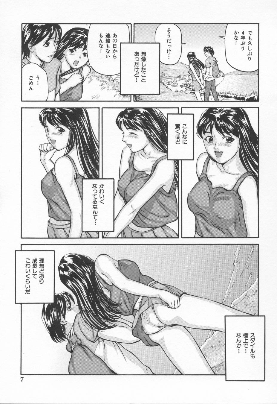 [松阪剛志] 淫らな告白