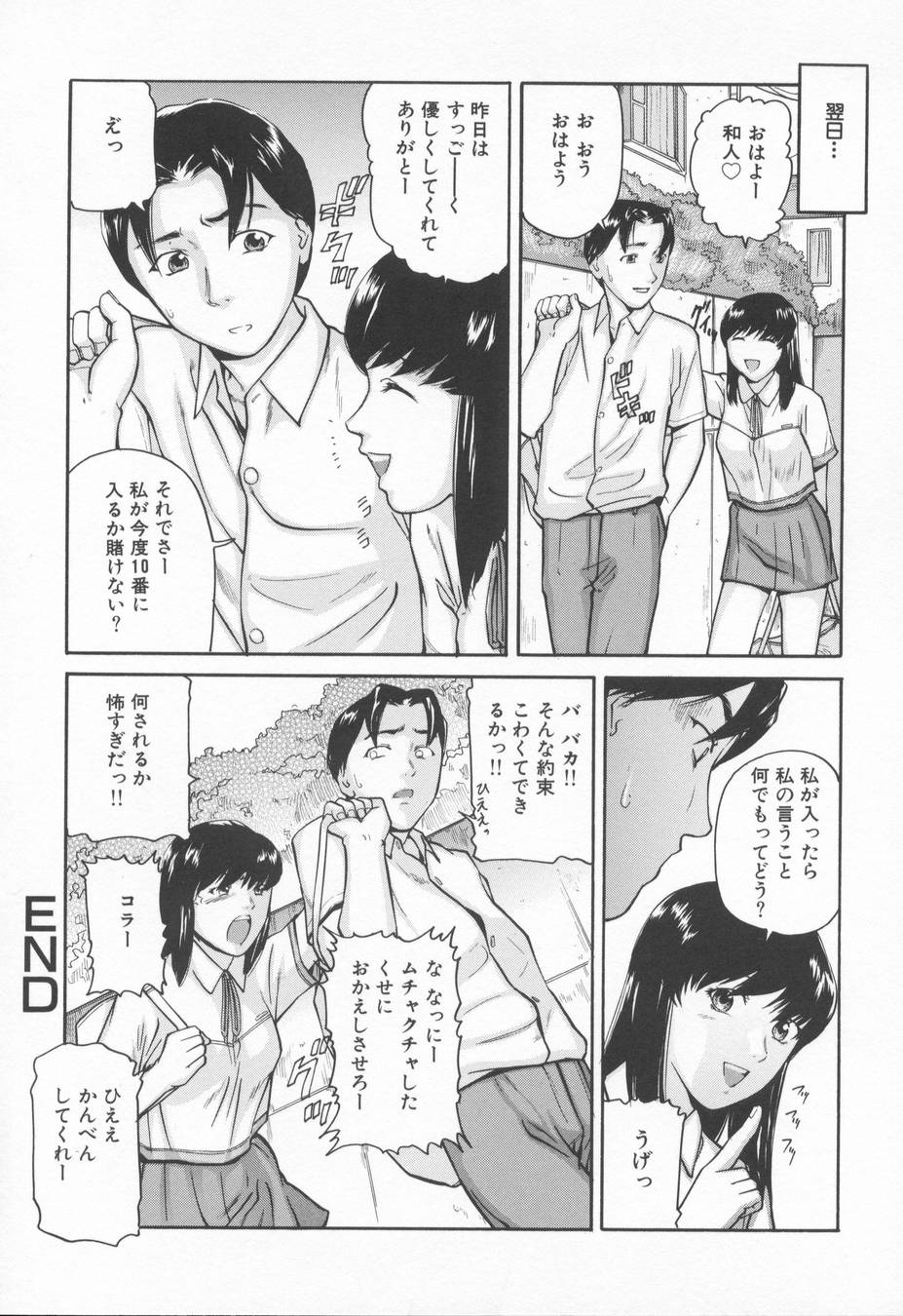 [松阪剛志] 淫らな告白
