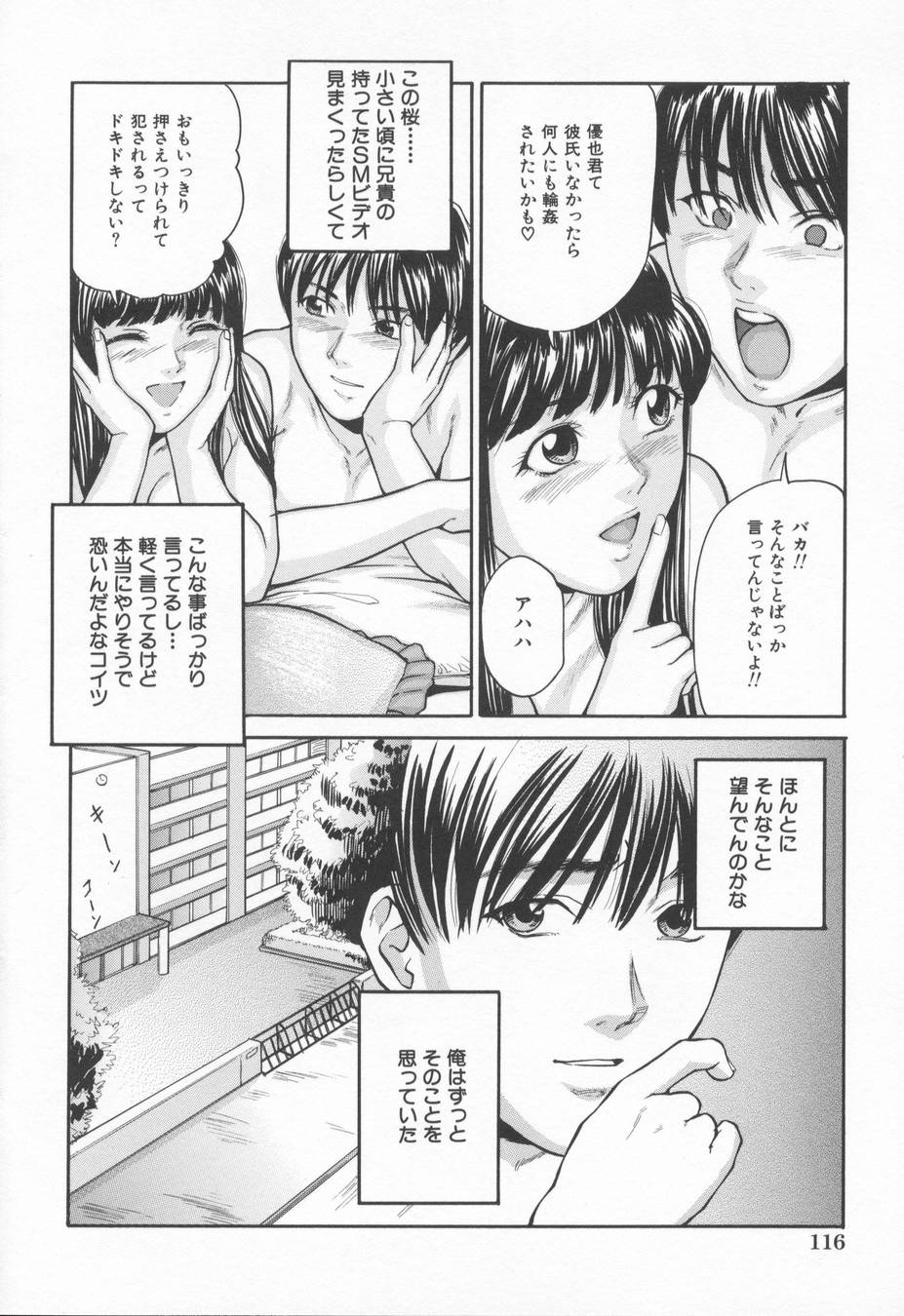 [松阪剛志] 淫らな告白