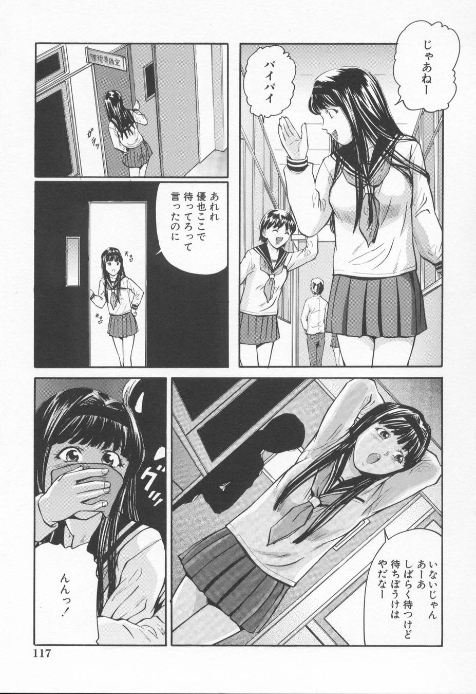[松阪剛志] 淫らな告白