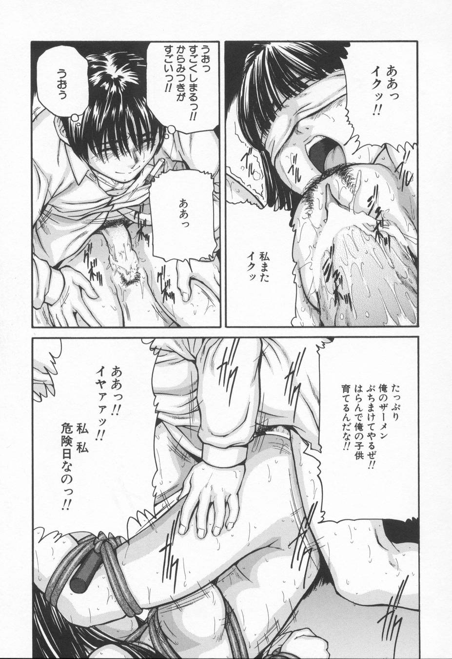 [松阪剛志] 淫らな告白