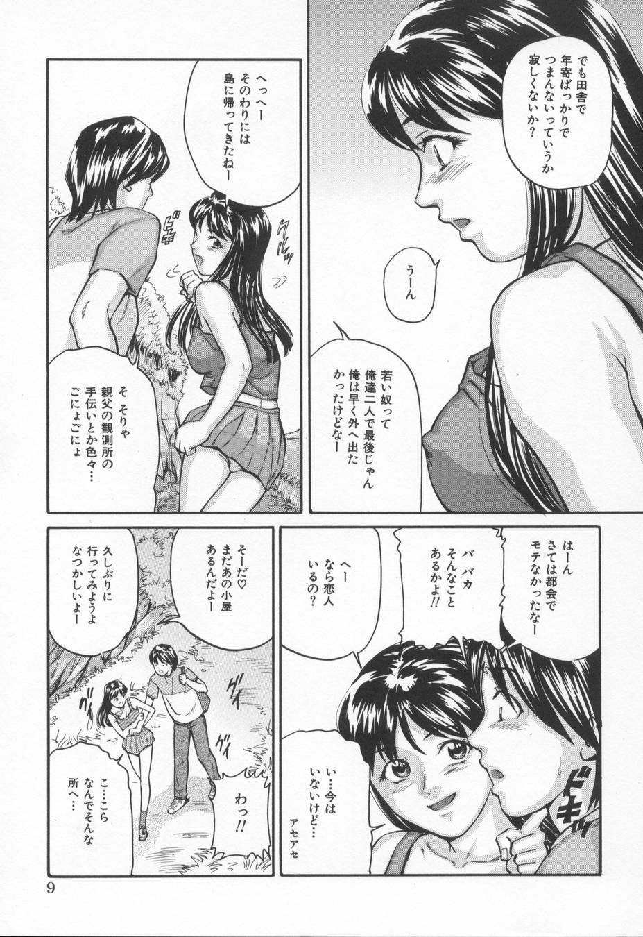 [松阪剛志] 淫らな告白