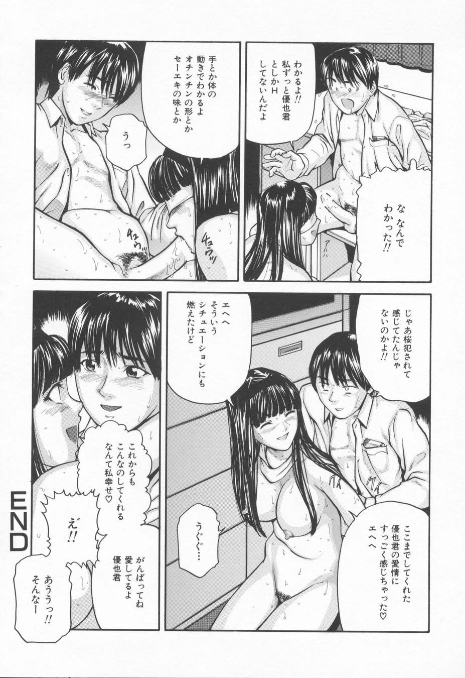 [松阪剛志] 淫らな告白
