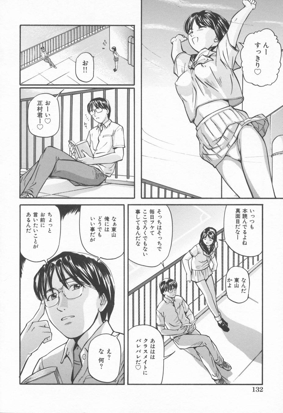 [松阪剛志] 淫らな告白