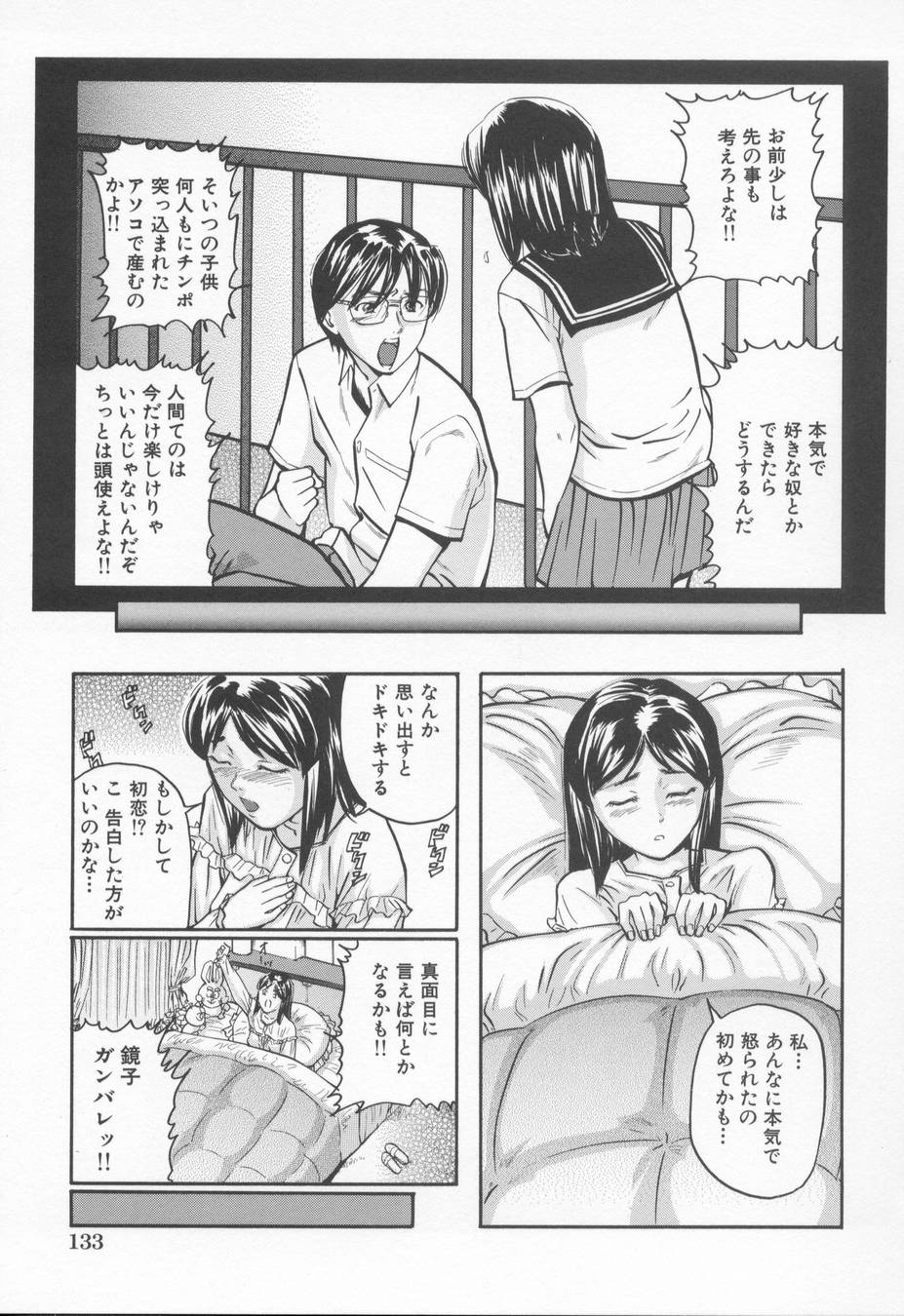 [松阪剛志] 淫らな告白