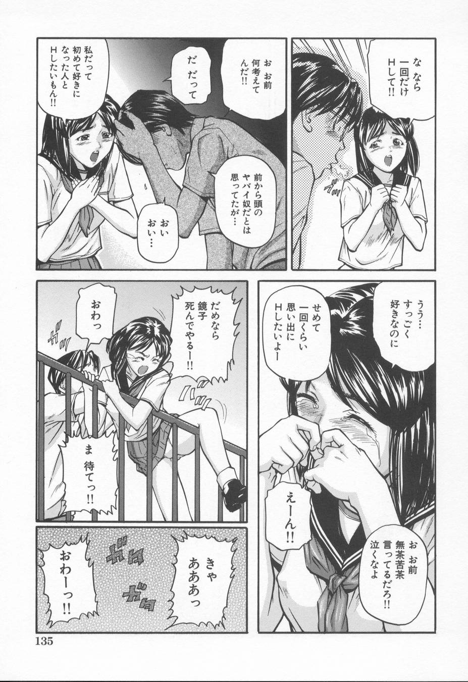[松阪剛志] 淫らな告白