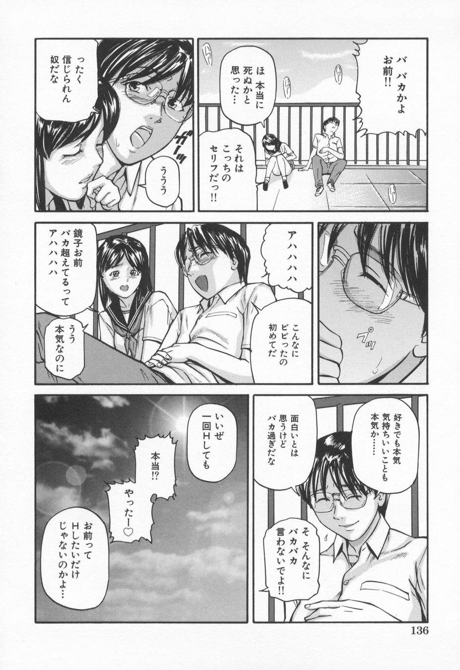 [松阪剛志] 淫らな告白