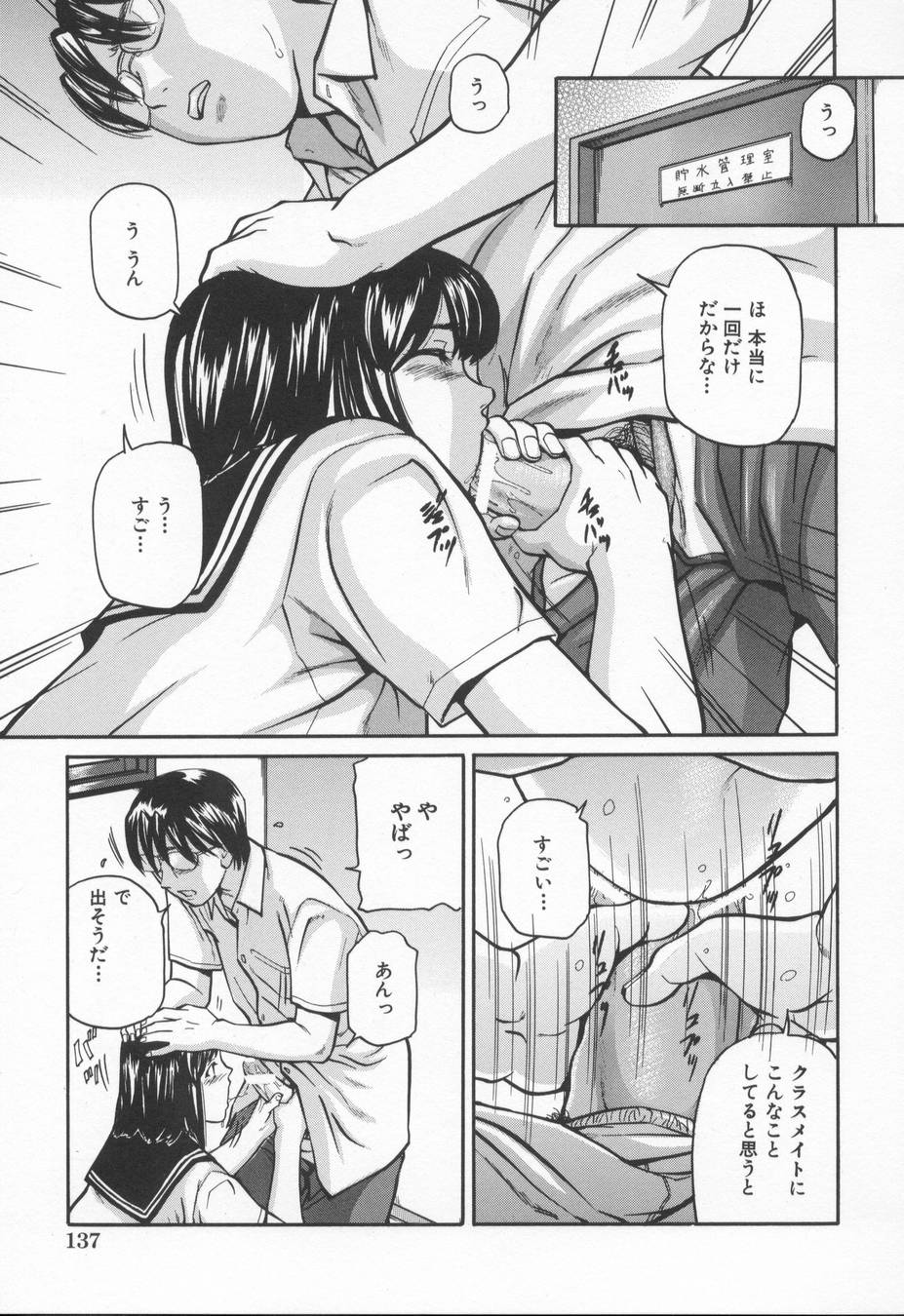 [松阪剛志] 淫らな告白