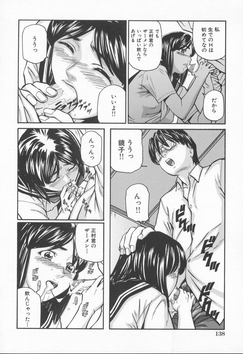 [松阪剛志] 淫らな告白