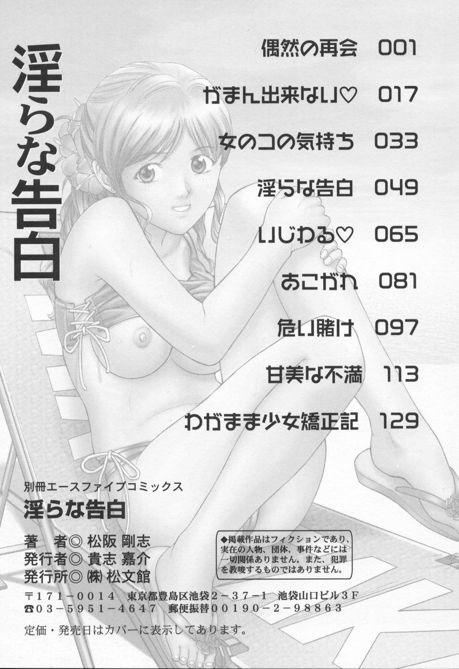 [松阪剛志] 淫らな告白