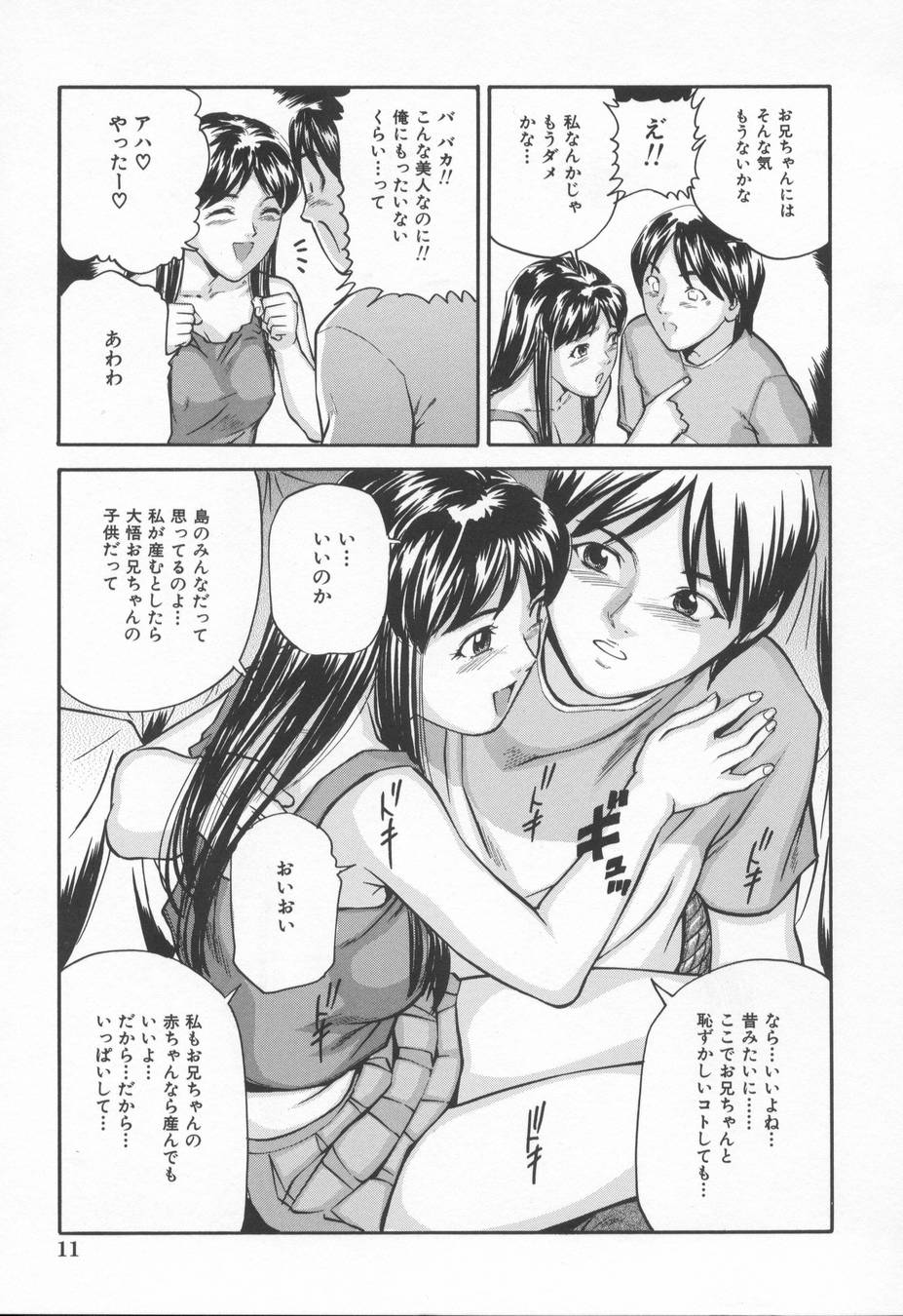 [松阪剛志] 淫らな告白
