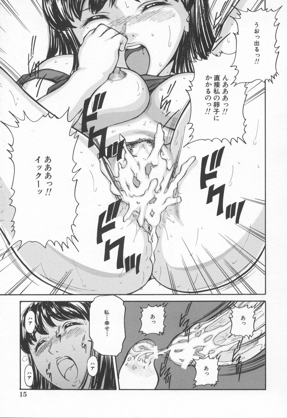 [松阪剛志] 淫らな告白