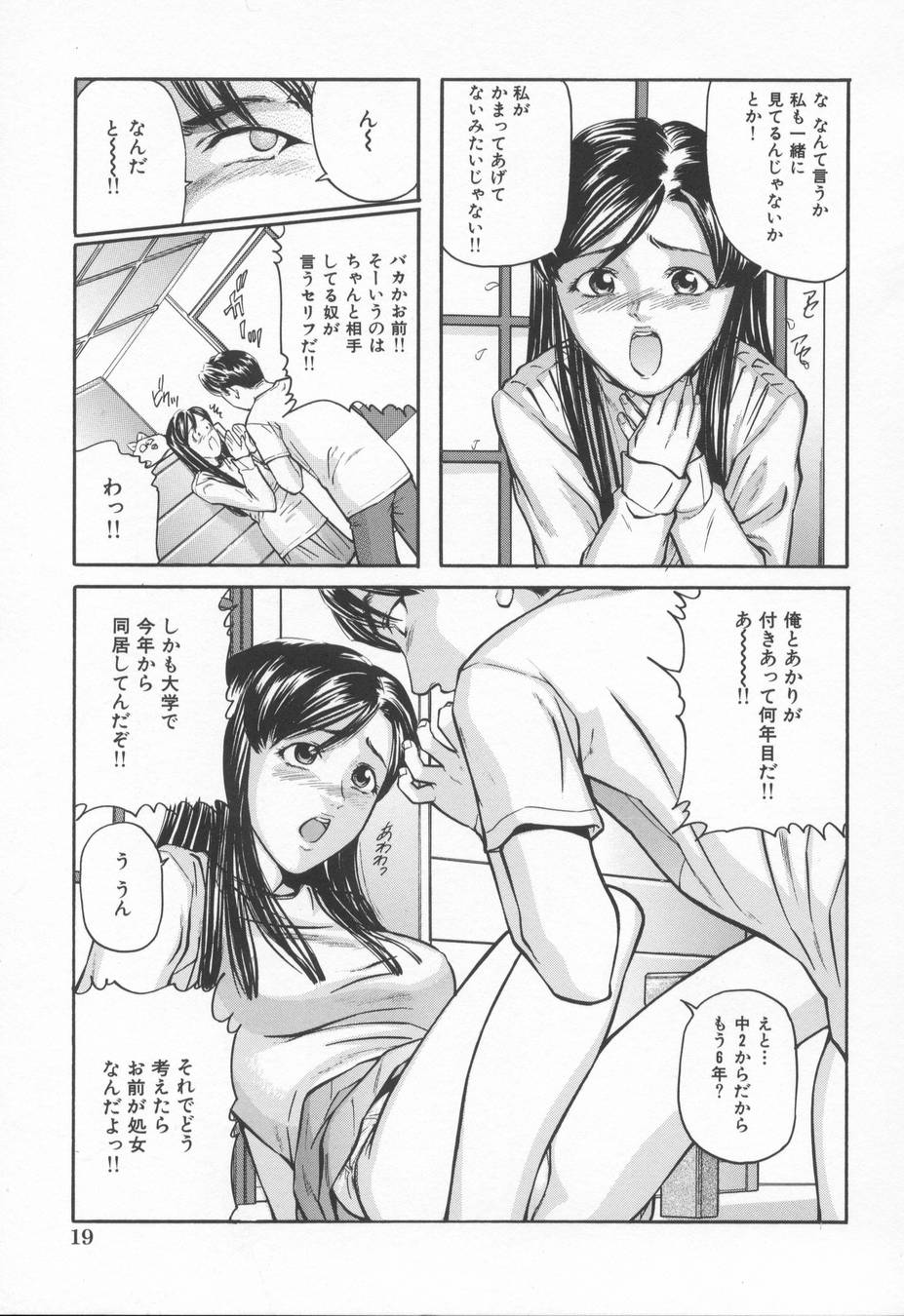 [松阪剛志] 淫らな告白