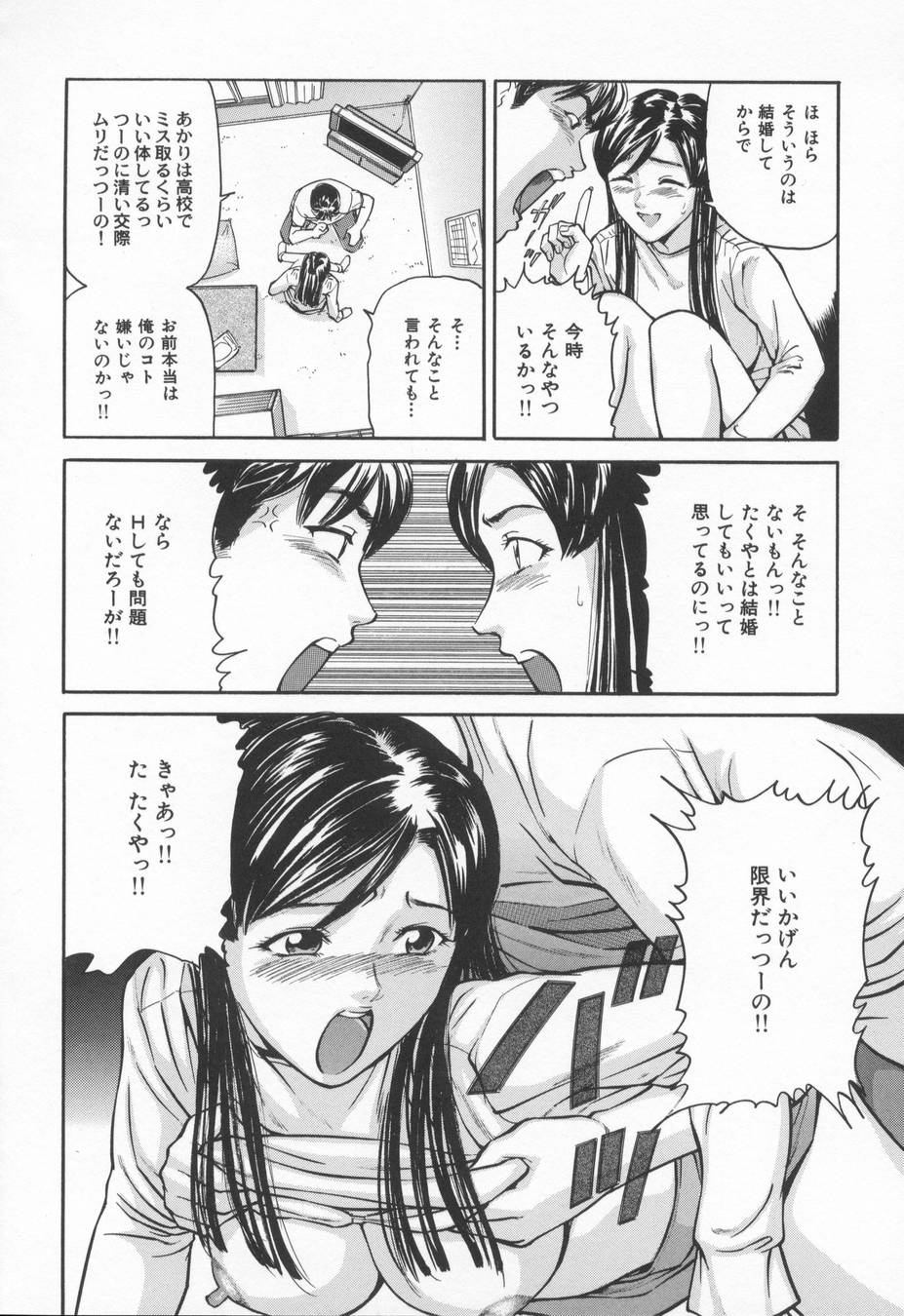 [松阪剛志] 淫らな告白