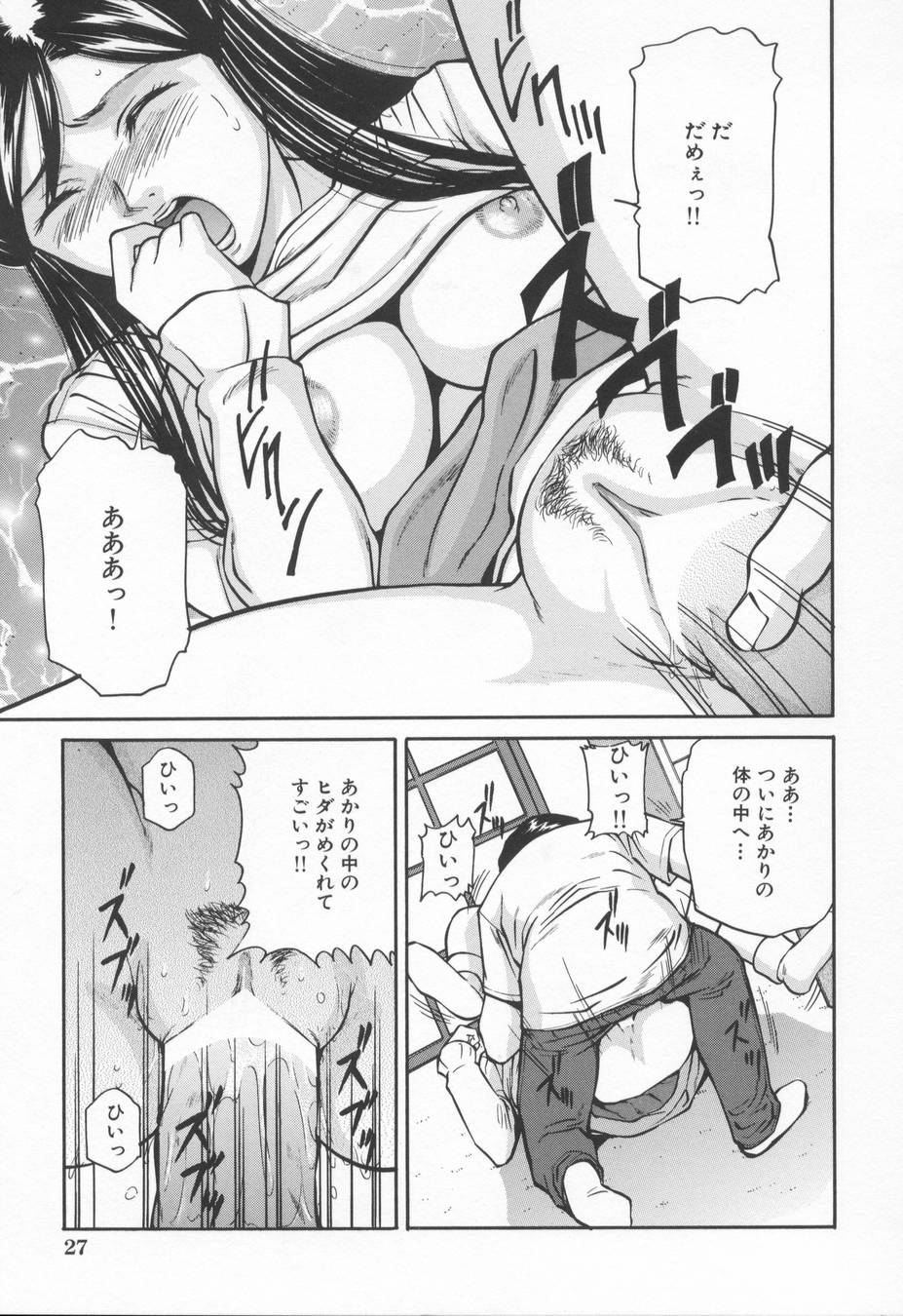 [松阪剛志] 淫らな告白