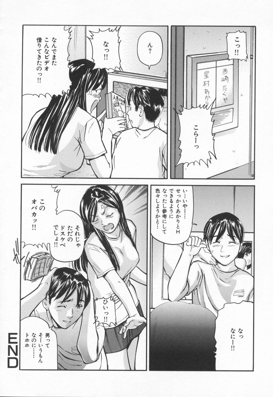 [松阪剛志] 淫らな告白
