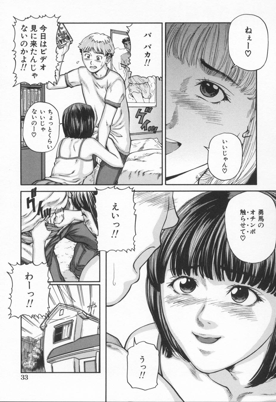 [松阪剛志] 淫らな告白