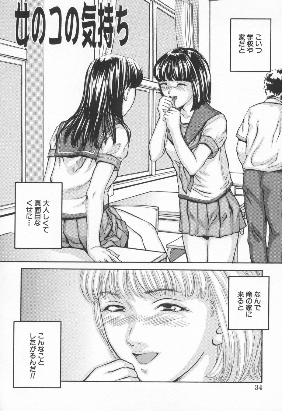 [松阪剛志] 淫らな告白