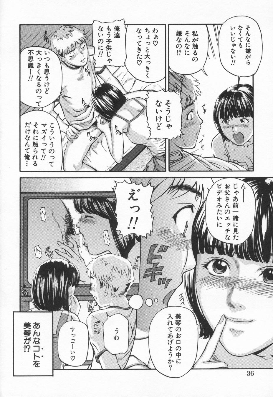 [松阪剛志] 淫らな告白