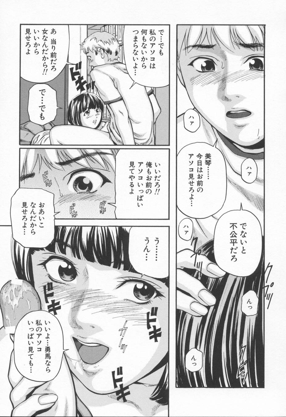 [松阪剛志] 淫らな告白