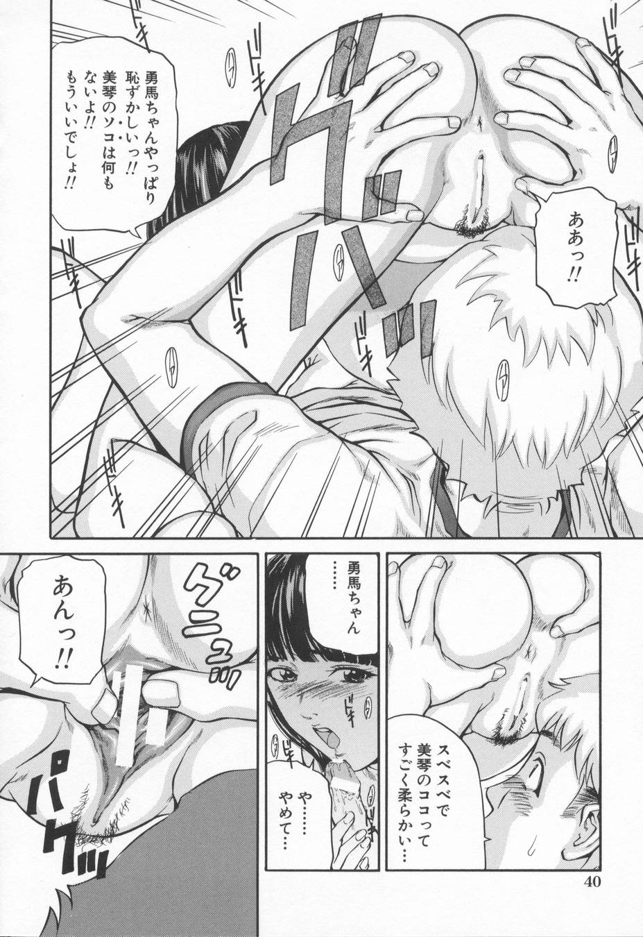 [松阪剛志] 淫らな告白