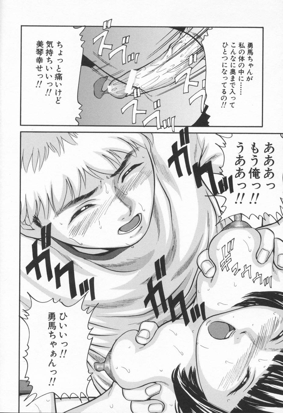 [松阪剛志] 淫らな告白
