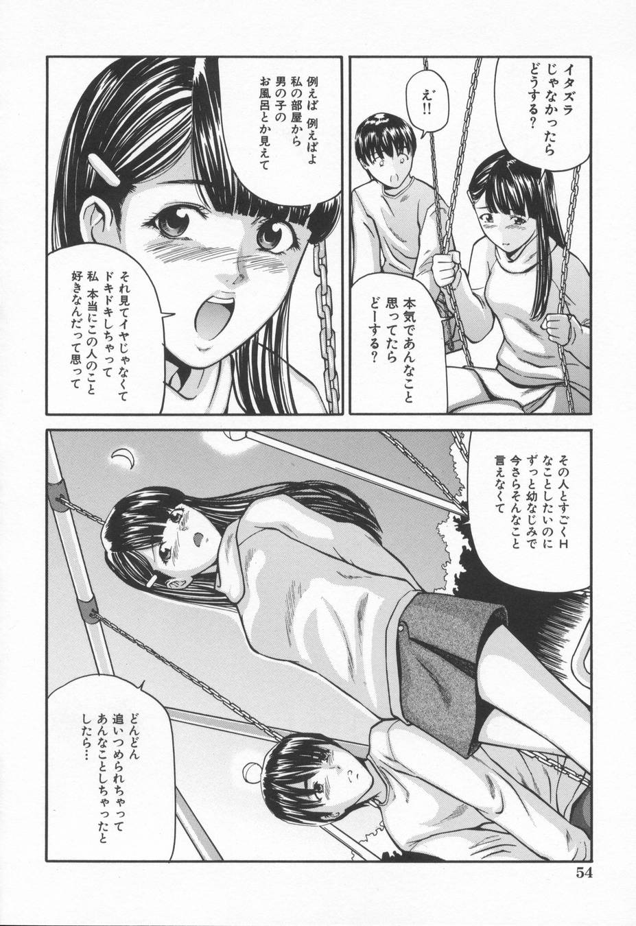 [松阪剛志] 淫らな告白