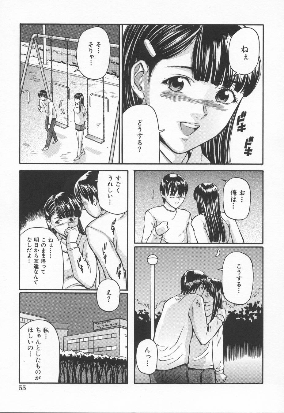 [松阪剛志] 淫らな告白