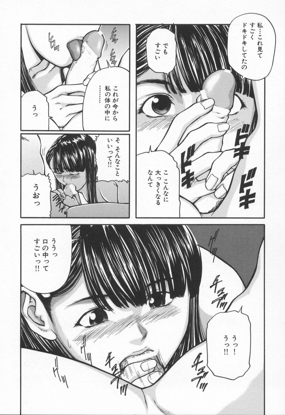 [松阪剛志] 淫らな告白