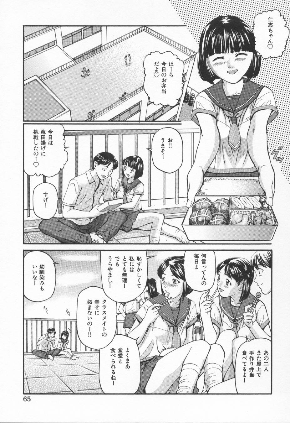 [松阪剛志] 淫らな告白