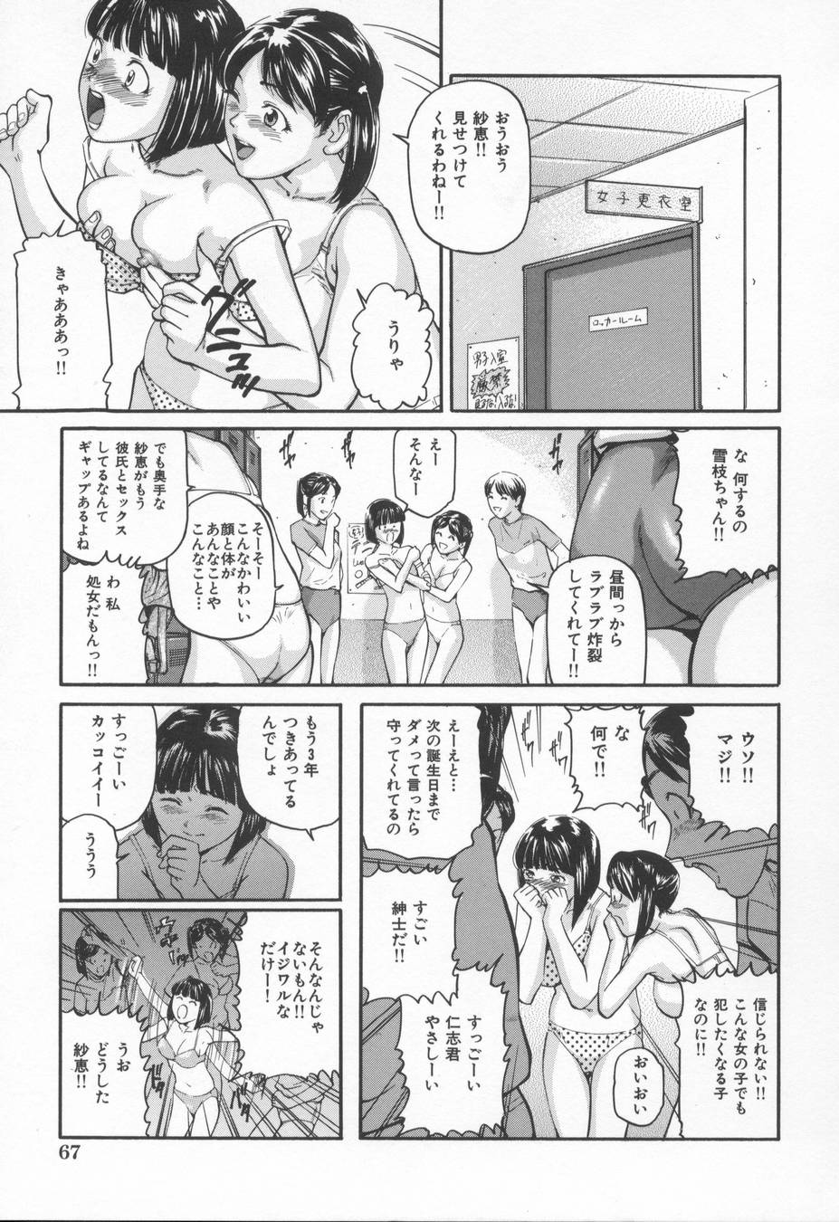 [松阪剛志] 淫らな告白