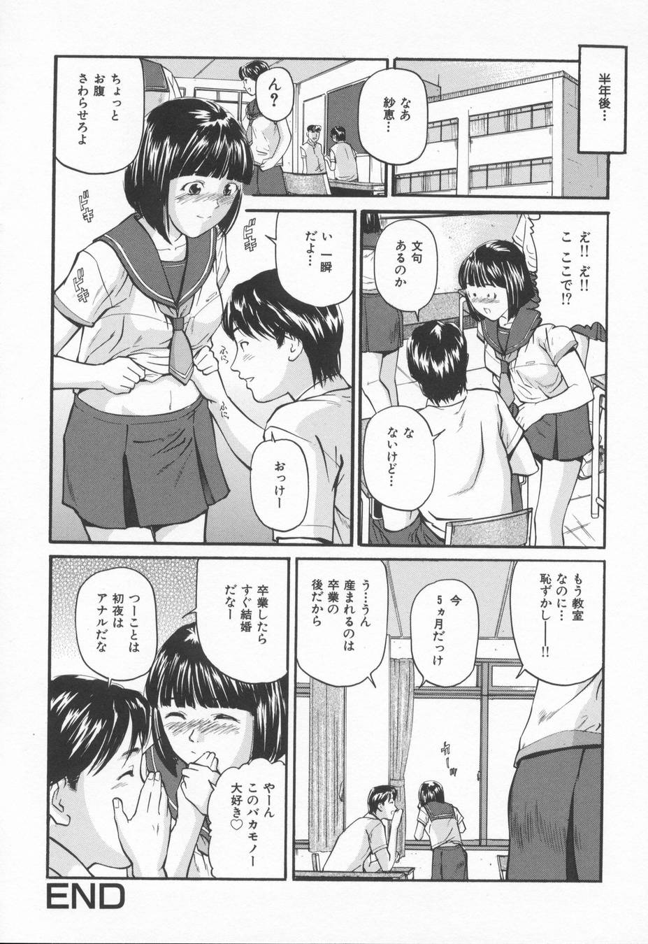 [松阪剛志] 淫らな告白