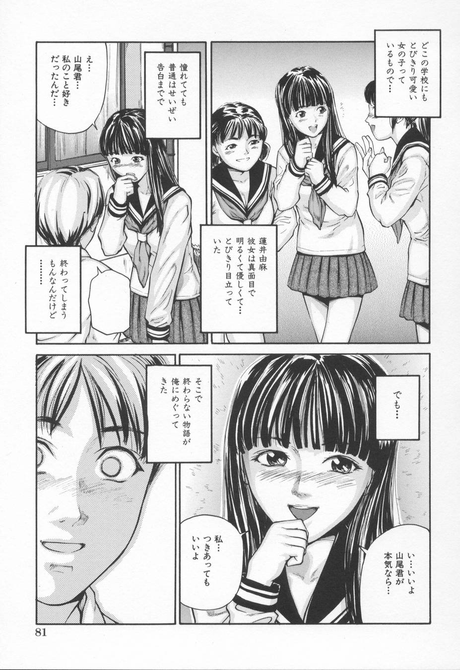 [松阪剛志] 淫らな告白