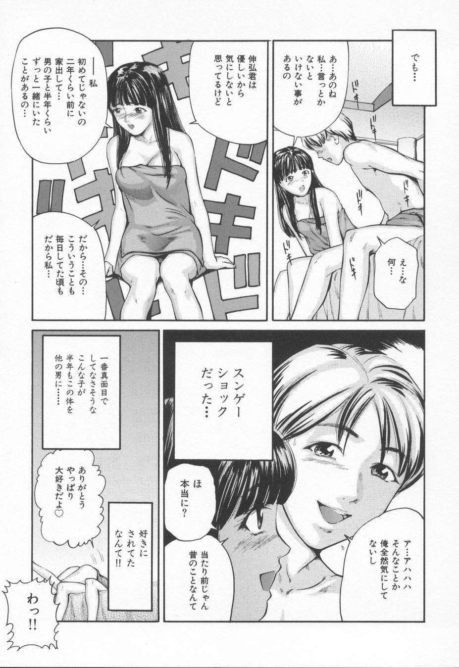 [松阪剛志] 淫らな告白