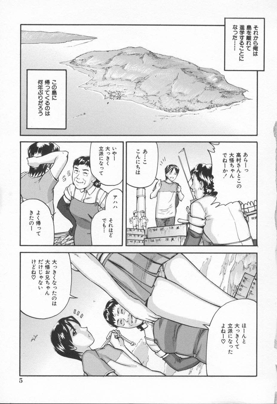 [松阪剛志] 淫らな告白