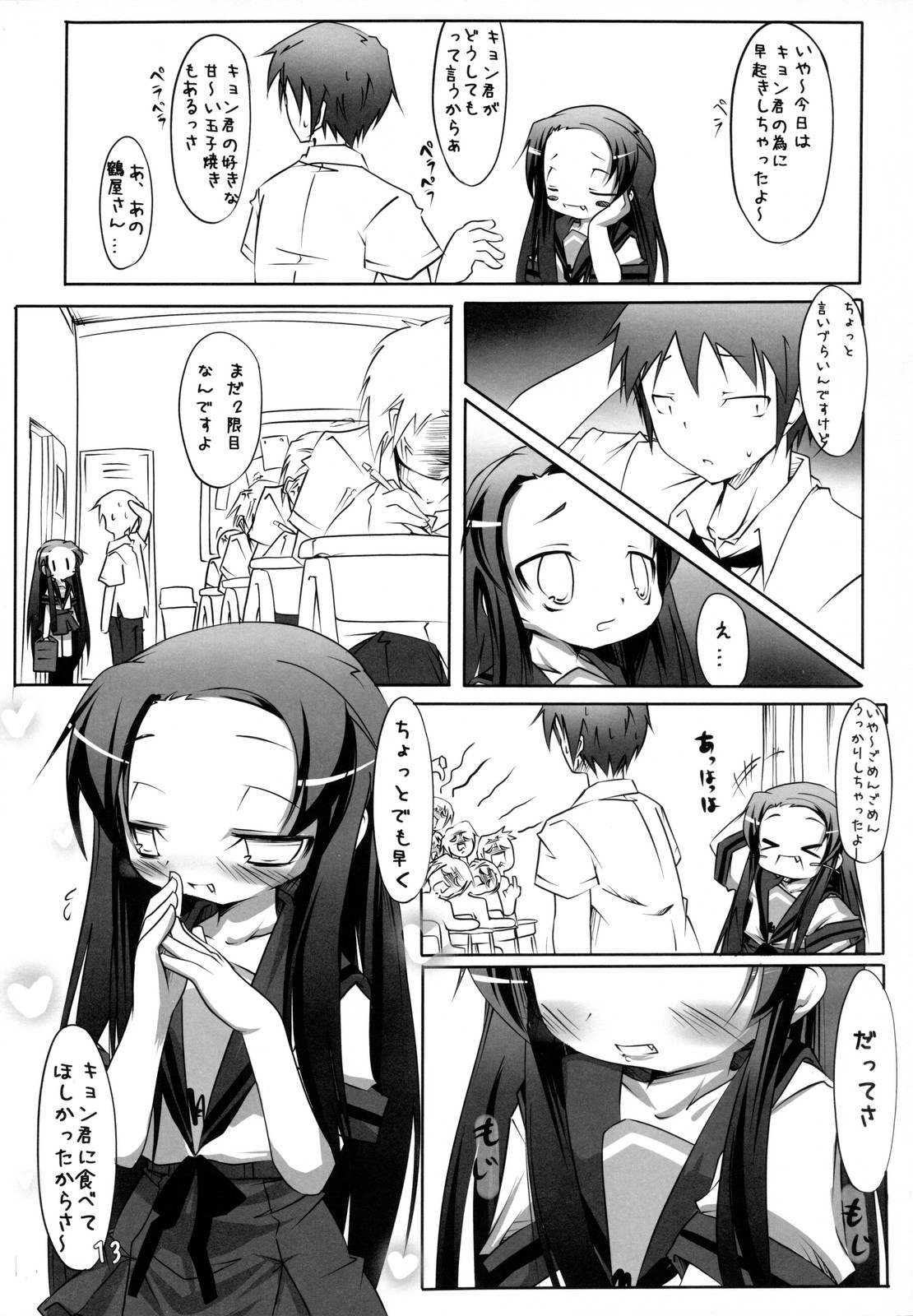 (C74) [七分堂 (七々ななな)] すきすき鶴屋さん (涼宮ハルヒの憂鬱)