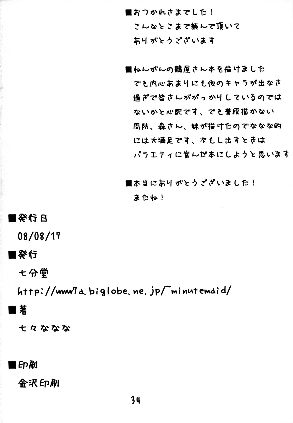 (C74) [七分堂 (七々ななな)] すきすき鶴屋さん (涼宮ハルヒの憂鬱)