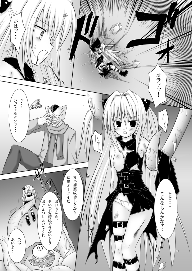 (C73) [ノラネコノタマ (千葉ちばさ, 雪野みなと)] Abduction 2 (とらぶる)