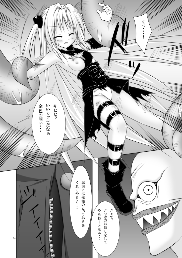 (C73) [ノラネコノタマ (千葉ちばさ, 雪野みなと)] Abduction 2 (とらぶる)