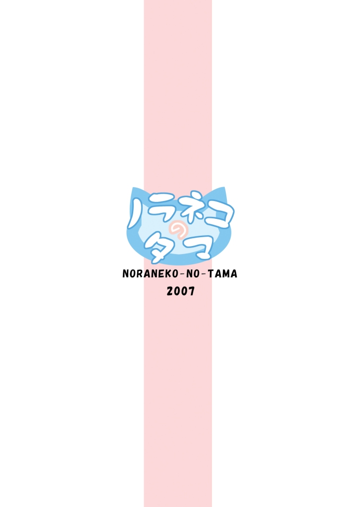 (C73) [ノラネコノタマ (千葉ちばさ, 雪野みなと)] Abduction 2 (とらぶる)