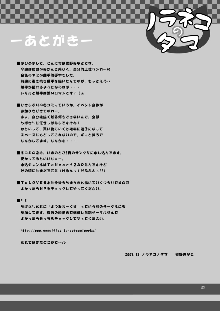 (C73) [ノラネコノタマ (千葉ちばさ, 雪野みなと)] Abduction 2 (とらぶる)