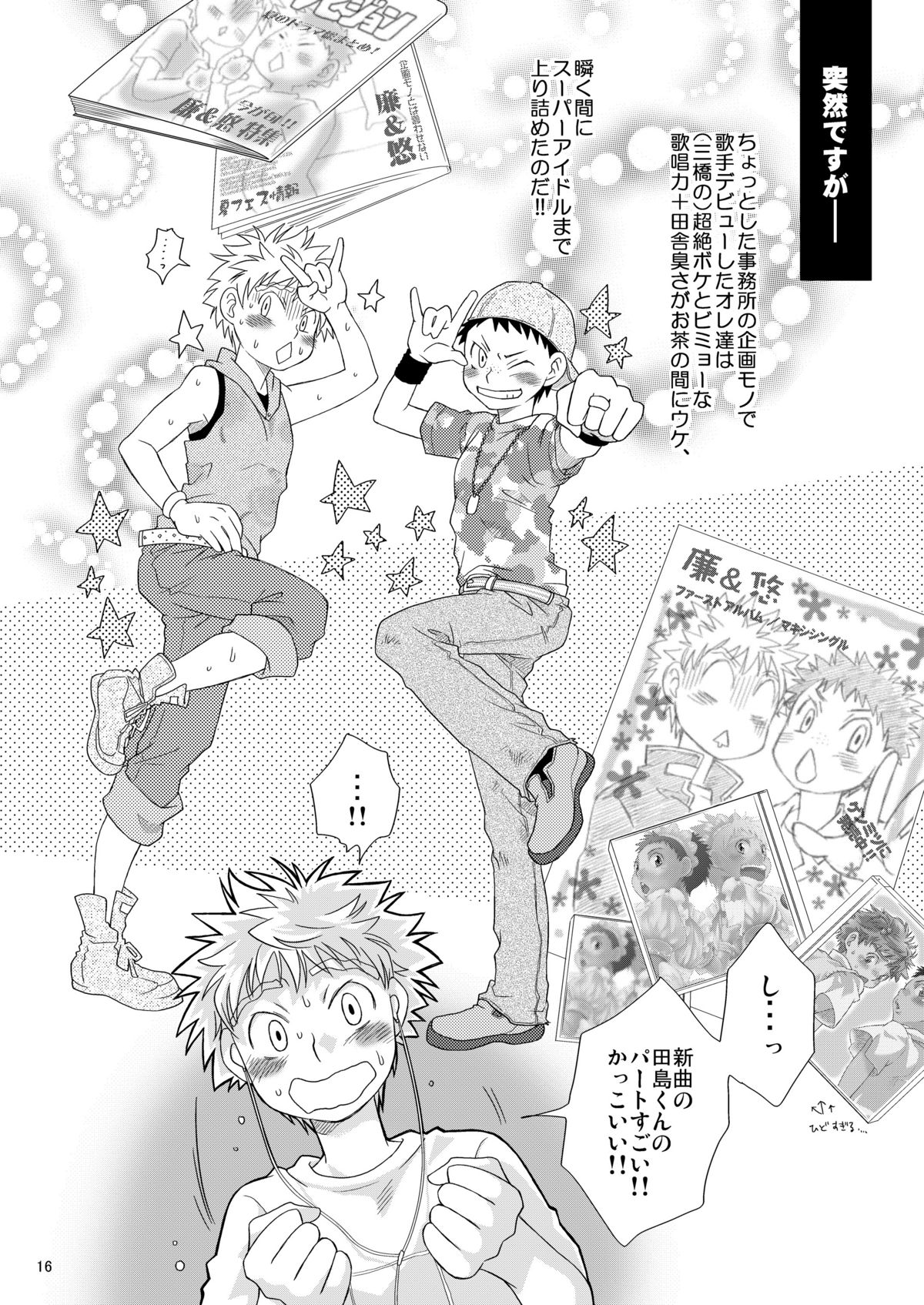 (ショタケット13) [Blue Drop (ぐり)] Candys (おおきく振りかぶって)