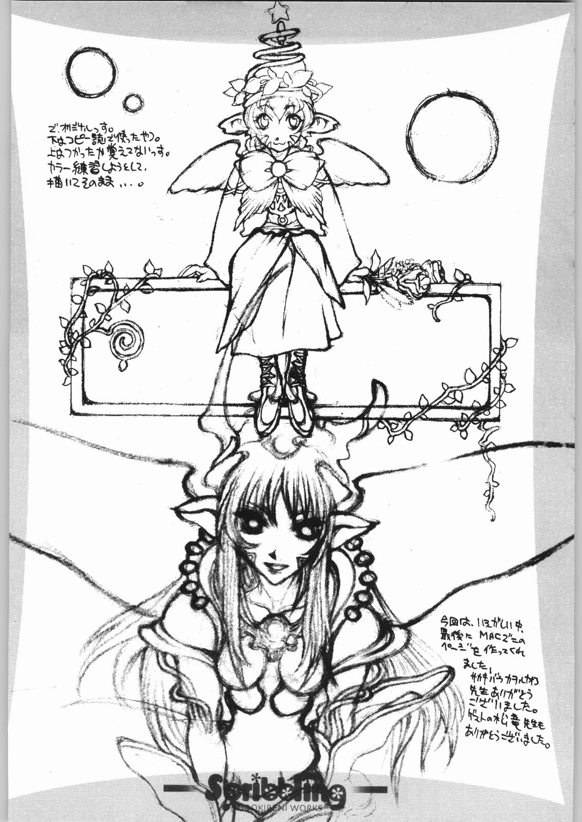 [虚無の歌 (佐藤としお)] Trinity (よろず)