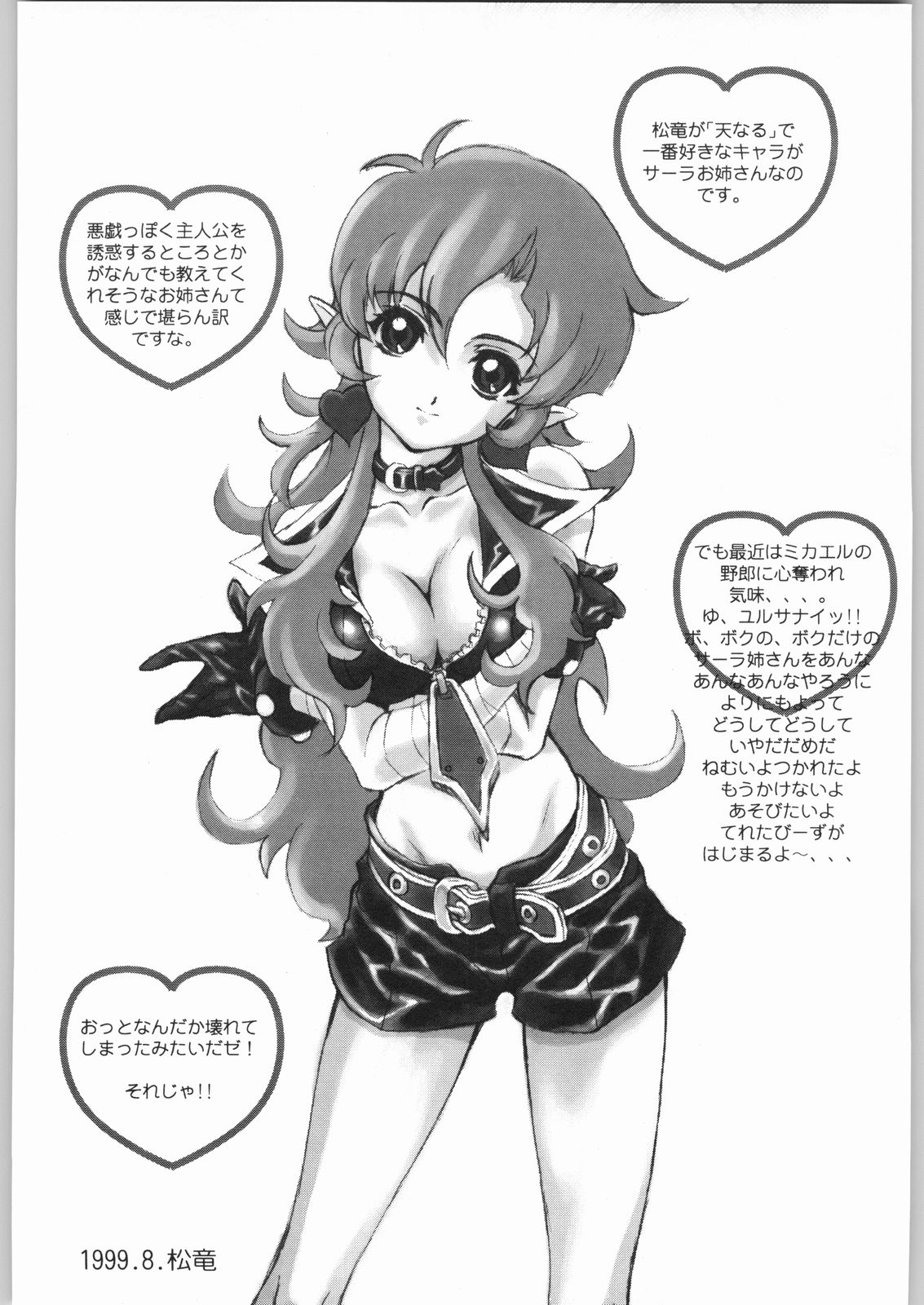 [虚無の歌 (佐藤としお)] Trinity (よろず)