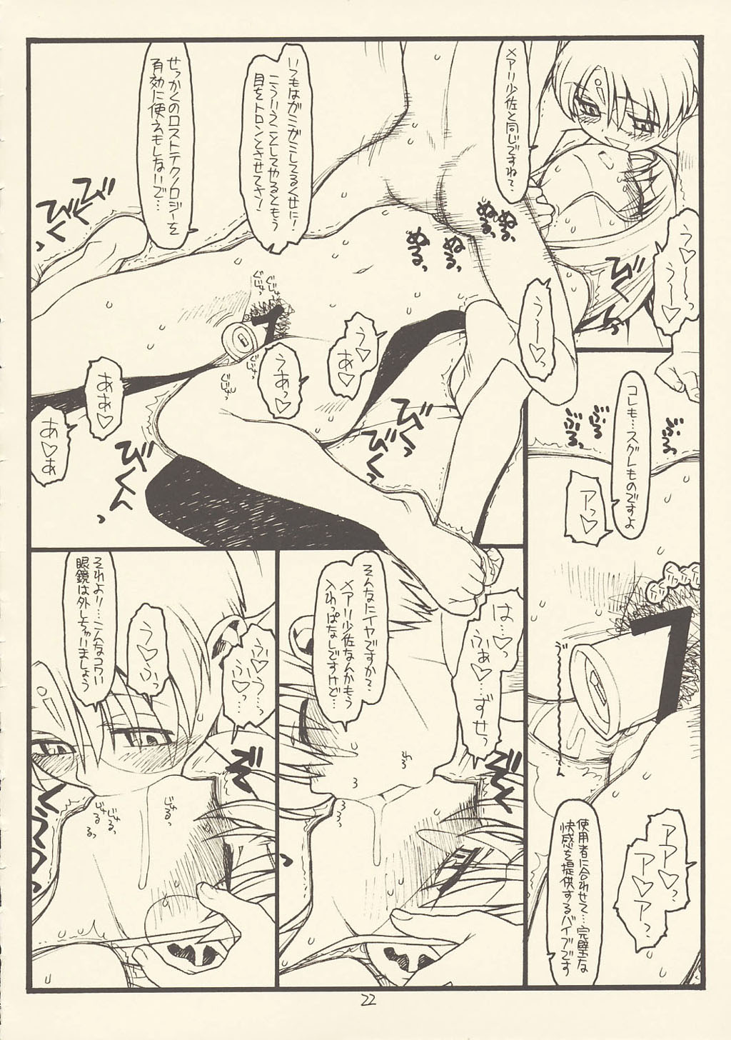 [Bolze. (rit.)] Der Stollen und Zwei Sterne (ギャラクシー☆エンジェル)