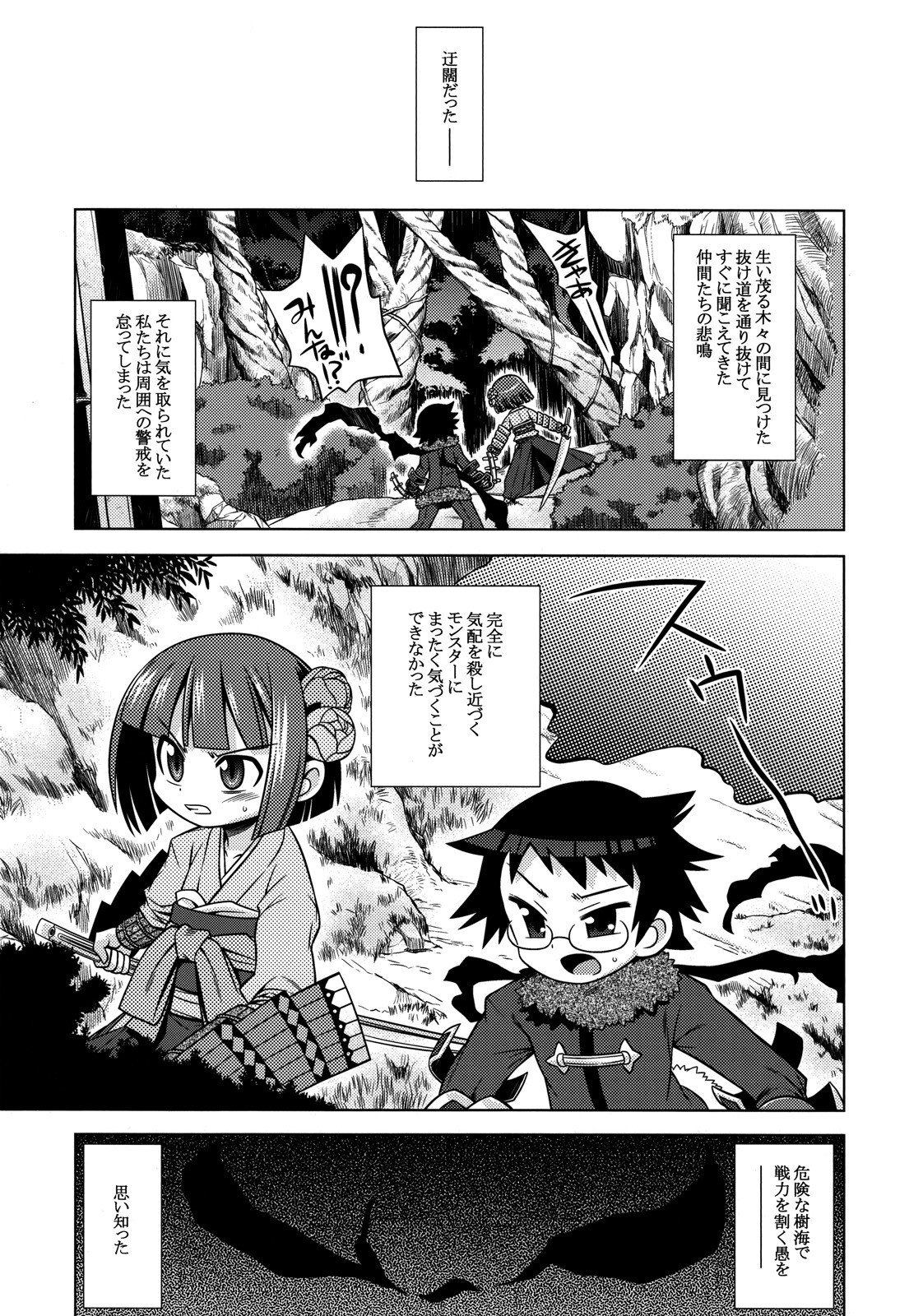 (サンクリ45) [かぜうま (南☆)] 世界樹のあのね10 (世界樹の迷宮II)