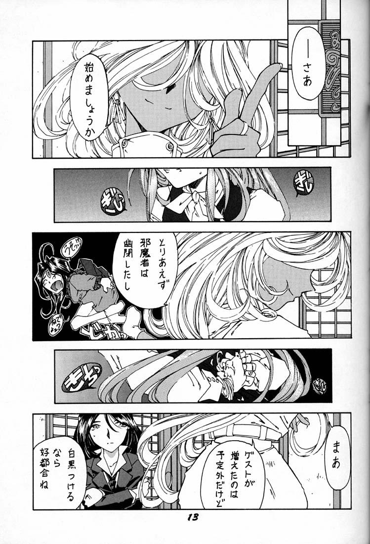 (C50) [RPGカンパニー (よろず)] 女神魂 (ああっ女神さまっ、サクラ大戦)