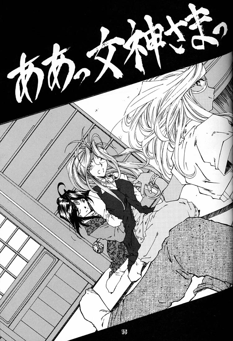 (C50) [RPGカンパニー (よろず)] 女神魂 (ああっ女神さまっ、サクラ大戦)